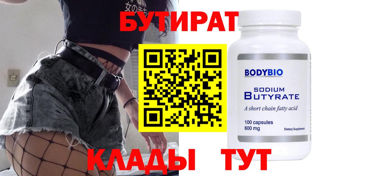БУТИРАТ жидкий экстази Морозовск