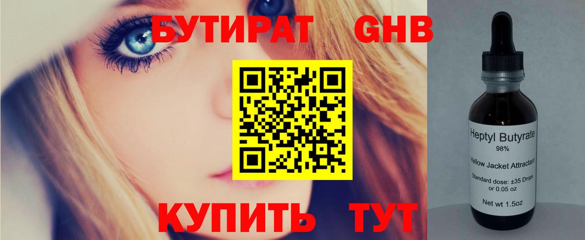 Морозовск  Бутират GHB  Вход с VPN 
