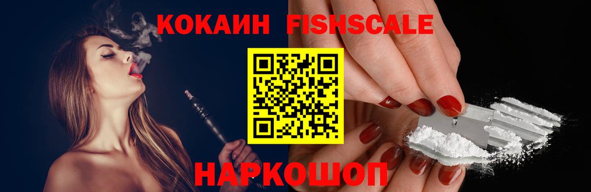 Cocaine 98%  Вход с VPN  Морозовск  КОКАИН  COCAIN Fish Scale 