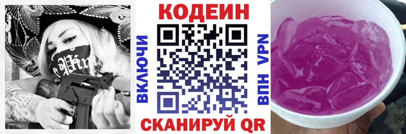 закладка  Морозовск  Кодеиновый сироп Lean Purple Drank 