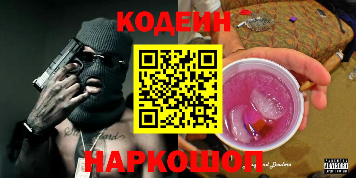 Codein напиток Lean (лин)  Вход с VPN  Кодеиновый сироп Lean напиток Lean (лин)  Морозовск 