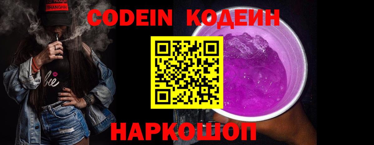 Кодеин напиток Lean (лин) Морозовск