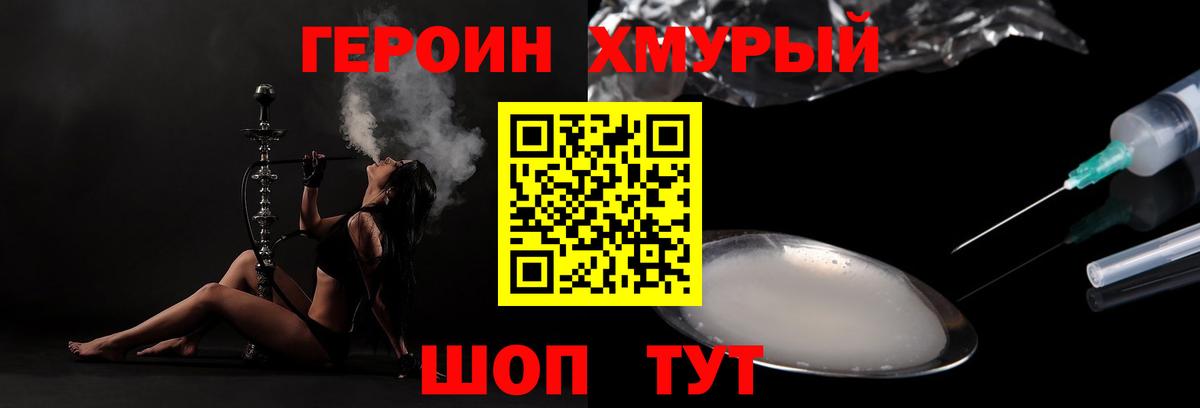 Героин гречка Морозовск