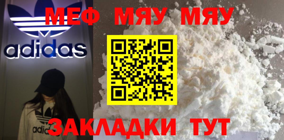 Мефедрон кристаллы Морозовск